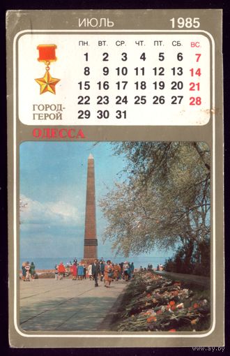 Одесса Июль