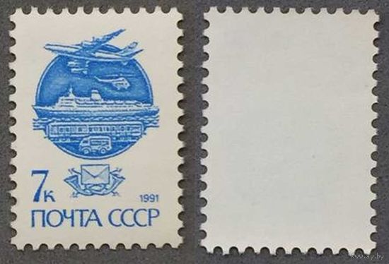 Марки СССР 1991г Стандартный выпуск. (6265)