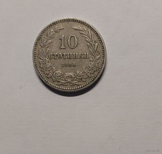 10 стотинок 1906 год