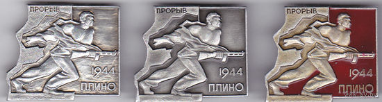 Плино, май 1944: прорыв партизанами блокады немцев.