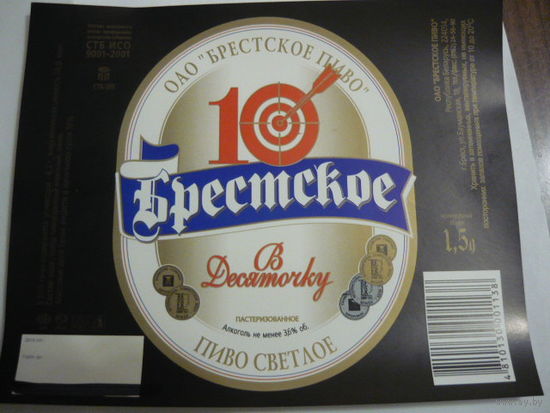Пивная этикетка. Брест. 1.5л