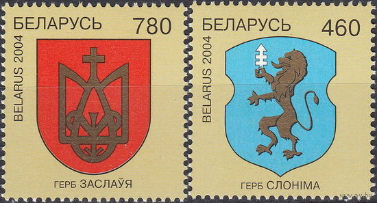 Беларусь 2004  Герб Заславля и Слонима