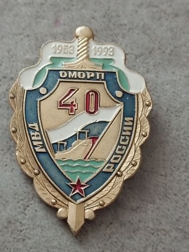 МВД ОМОРП - 40 лет