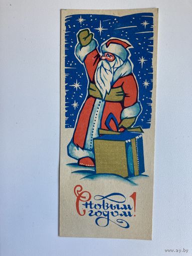 Приглашение в ЦУМ ( СССР 60-70 гг)