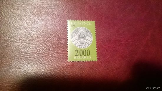 Марка Герб 2000 руб. (стандартный выпуск) 1996 год Беларусь
