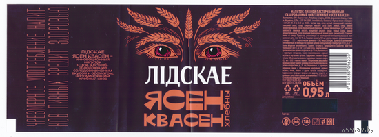 Этикетка Ясен квасен Лидский ПЗ Т638