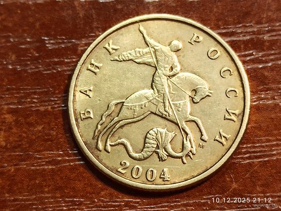 50 копеек 2004 м