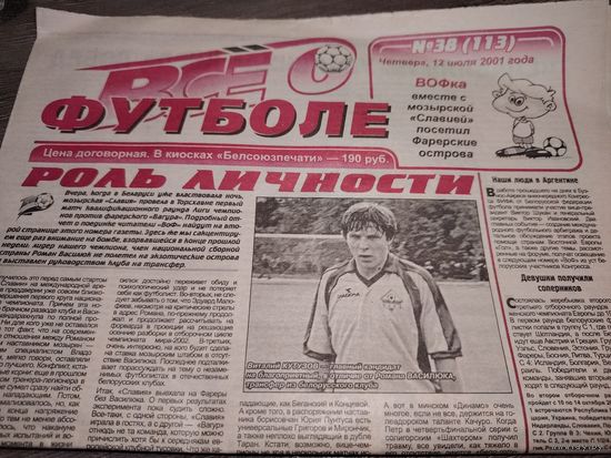 Газета "Все о Футболе" (г.Минск) - #38-2001