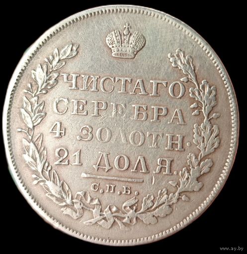 Рубль 1827 года Масон. Состояние! С 1р.! Всего 3 дня !