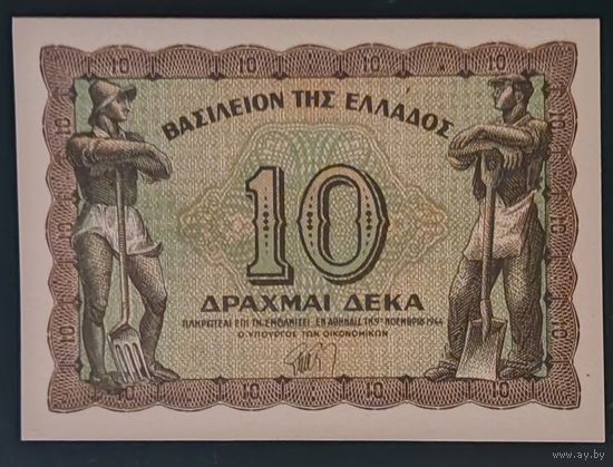 10 драхм 1944 года - Греция - aUNC++