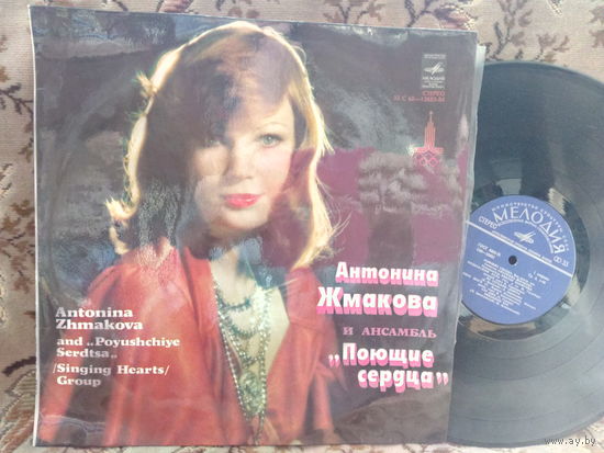 Виниловая пластинка АНТОНИНА ЖМАКОВА.