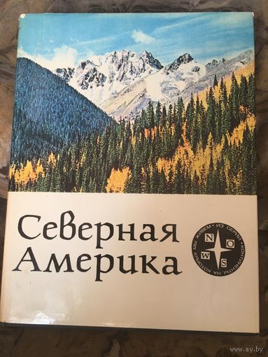 Северная Америка Сандерсон Континенты на которых мы живем 1979 г 301 стр