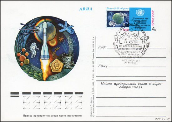 Почтовая карточка СССР с оригинальной маркой и спецгашением  N 103 (25.05.1982) "Исследование космоса в мирных целях"