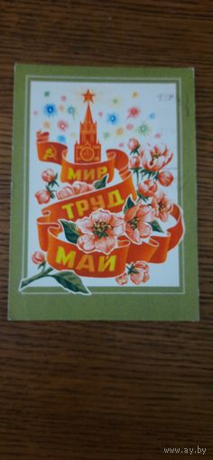 СССР. 1 Мая. 1976г. подписана