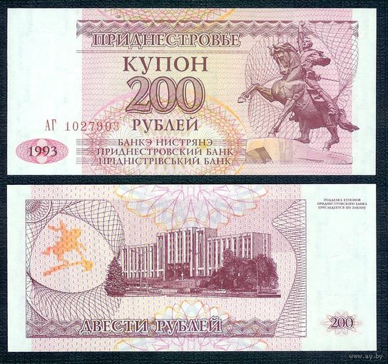 Приднестровье 200 рублей 1993 год. UNC