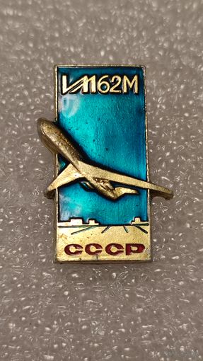 Значек знак Самолет ИЛ-62 Авиация СССР