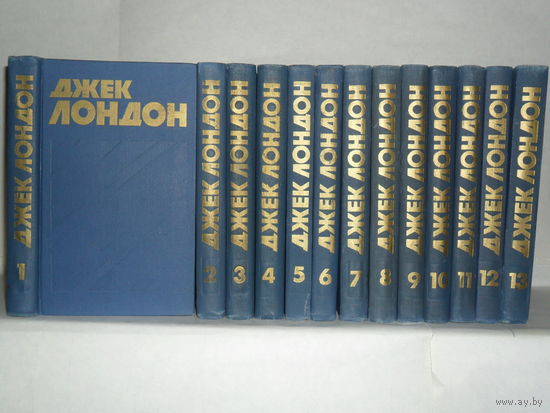 Лондон Джек. Собрание сочинений в 13-ти томах. Серия: Библиотека `Огонек`.