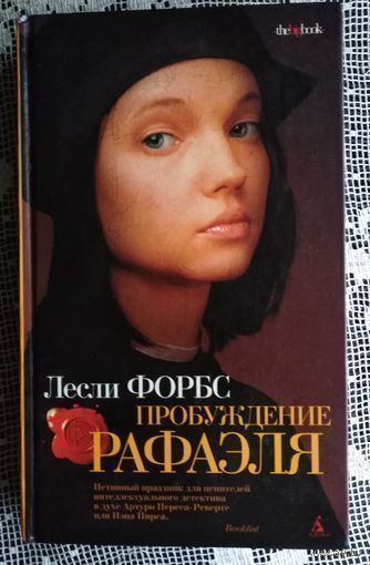 Форбс, Пробуждение Рафаэля