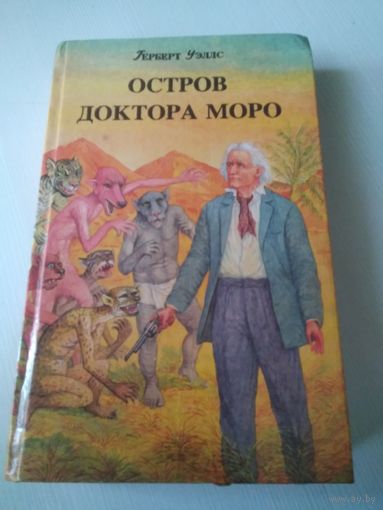 Остров доктора Моро/50
