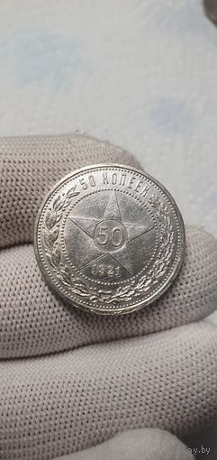 50 копеек 1921 г. А.Г