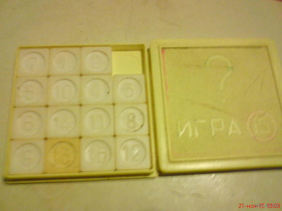 Игра "15" СССР 1