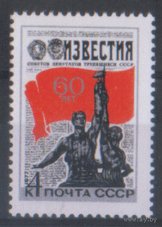Заг. 4622. 1977. 60 лет газете "Известия". Скульптура "Рабочий и колхозница". ЧисТ.