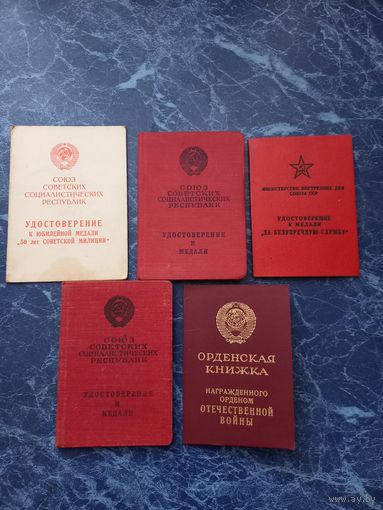 Документы к наградам