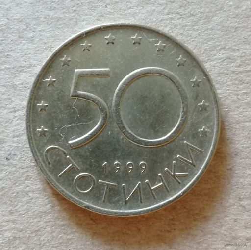 Болгария 50 стотинок 1999 год,  KM# 242 ю