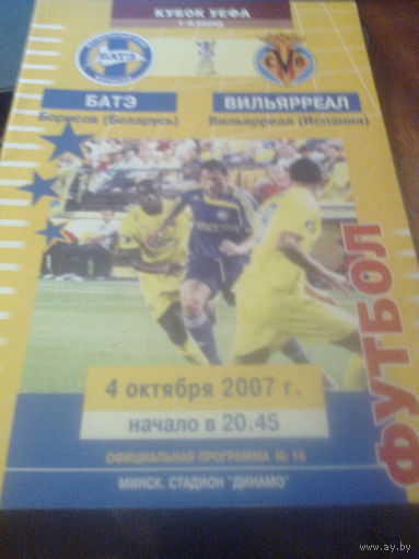 04.10.2007--БАТЭ Борисов--Вильярреал Испания--кубок УЕФА