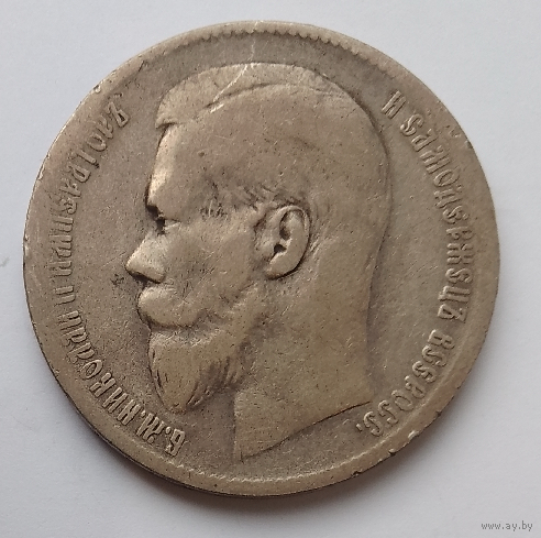 Рубль 1898 г. Гурт (2-е Звезды **)