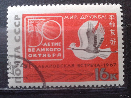 1967 Японо-советская дружба, птицы