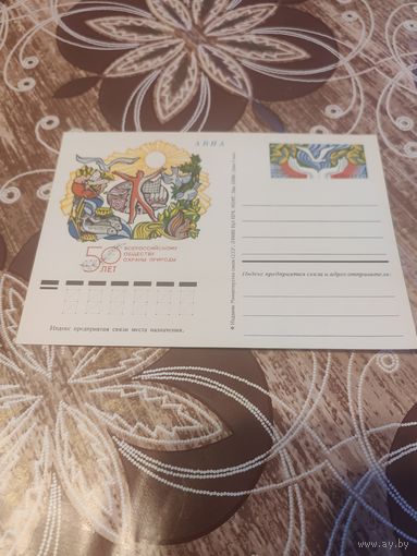 Почтовая карточка,ссср