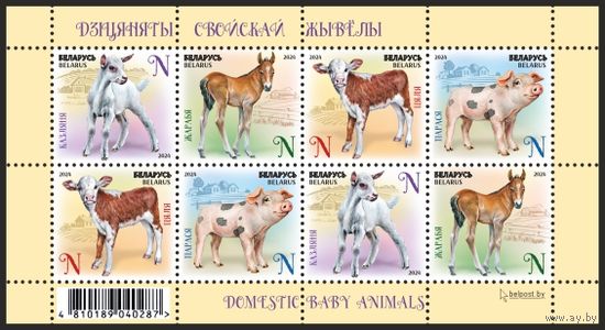 Детская филателия. Фауна Детеныши домашних животных (1554, 1555, 1556, 1557) Беларусь 2024 Лист **