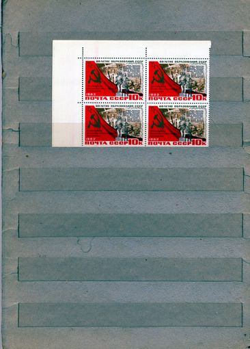 СССР, 1982, ФИЛАТ. Выст  надпеч ,  серия 1м,   в К/БЛОК, чистая**