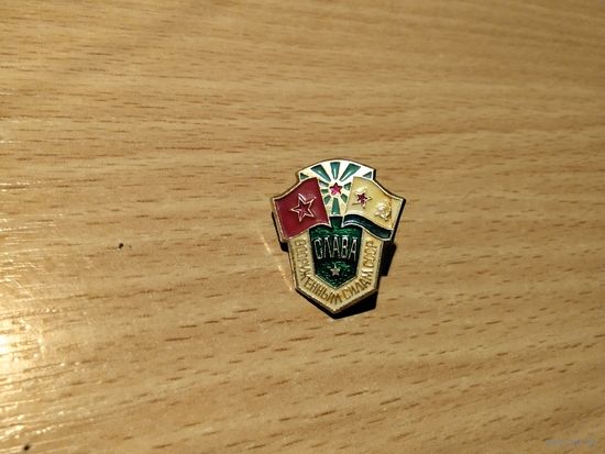 Слава вооруженные силы СССР