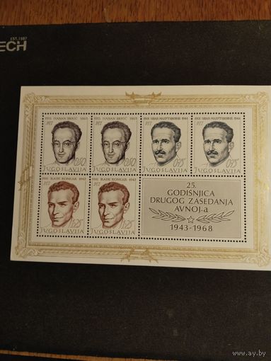 Югославия 1968 бл.  герои Югославии