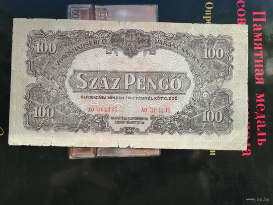 100 пенго 1944 2