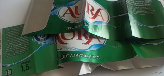 Этикетка от напитка "Aura", 1,5 литра (л) , Лидский пивзавод 3шт