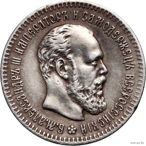 25 копеек 1893 года. Отличное состояние. Биткин R. Тираж 8008 штук!!!