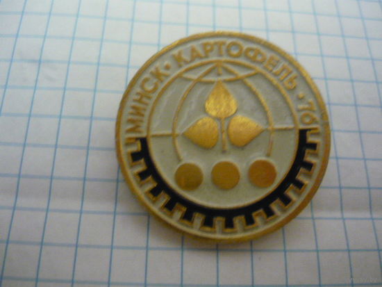 Выставка    Картофель -76 .МИНСК