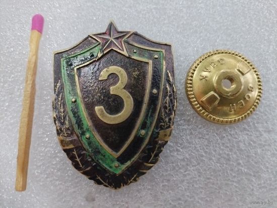 Знак. Классность. 3 разряд. тяжелый