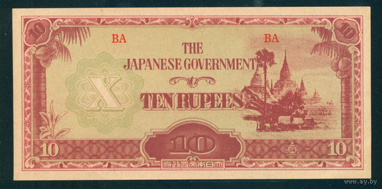 Бирма 10 рупий 1942 UNC японская оккупация