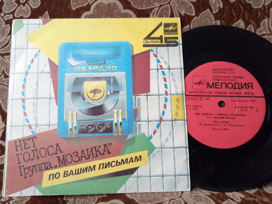 Виниловая пластинка. Миньон. 7"