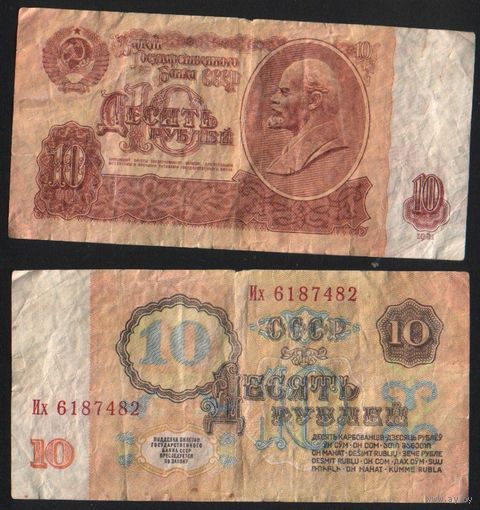 СССР P-233a.2.1 10 рублей 1961 прописная-строчная Аа-Эя (кроме Тм) безУФ ' Их 6187482 ТОРГ/ВАША ЦЕНА
