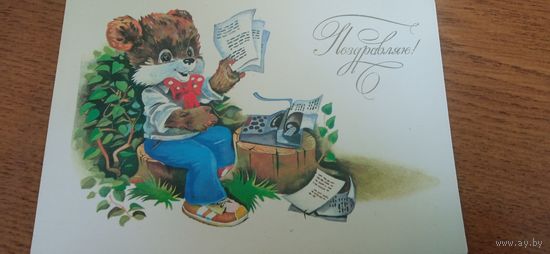 Открытка поздравляю чистая.