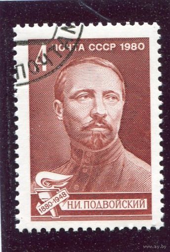 СССР 1980.. Н Подвойский