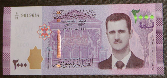 Сирия 2000 фунтов 2021 UNC