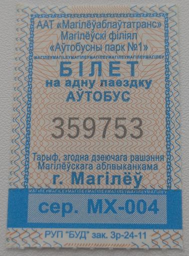 Талон (билет) Могилёв. Возможен обмен