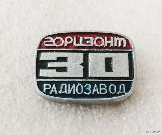 30 лет Радиозавод Горизонт. Минск. БССР #0108-OP03