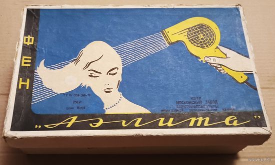 Фен " Аэлита". СССР. С 1 рубля!